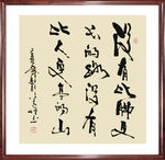 书法作品