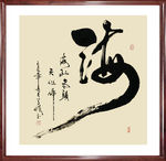 书法作品
