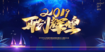 表彰大会