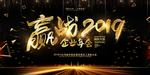 企业年会