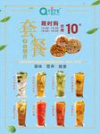 奶茶套餐