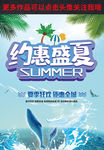 盛夏优惠海报