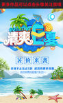 夏季主题促销海报