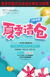 夏日清仓海报