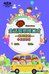 思维口才