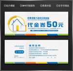 家政代金券