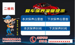 汽车保养卡