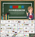 教育培训机构招生PPT