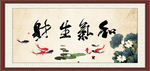 和气生财