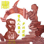 校园文化浮雕墙