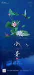 小暑