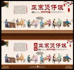 煲仔饭