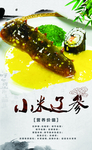 小米辽参