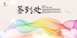 签到处