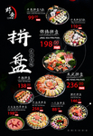日式料理拼盘宣传单页