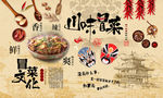川味冒菜背景墙装饰画