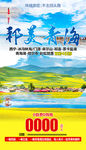 青海湖旅游