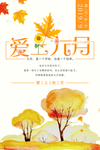 爱上九月 秋季新品