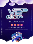 VR海报 C4D科幻 未来己来