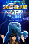 VR海报 科幻 3D体验 科技