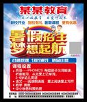 暑假班招生海报辅导培训宣传DM