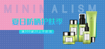 夏日防嗮护肤用品电商海报