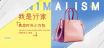时尚女士包袋电商海报