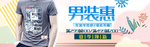 夏日清凉男装海报素材