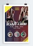 运动