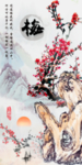 梅兰竹菊
