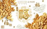 立体木雕牡丹百福图电视背景墙