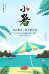 小暑