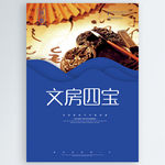 文房四宝