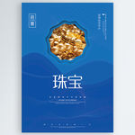 珠宝