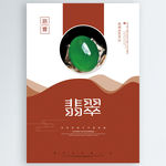 翡翠