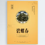 碧螺春