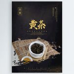 黄茶