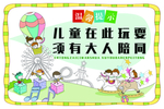 卡通儿童幼儿区温馨提示