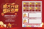 开业海报