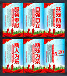 全国助残日公益宣传展板图片