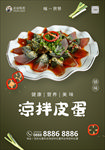 美食海报