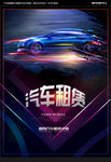 汽车租赁