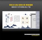 剪纸文化