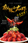 麻辣小龙虾