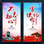 不忘初心