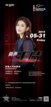 动力火车明星夜亮声王晴海报展