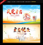 关爱牙齿