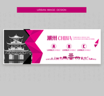 潮州