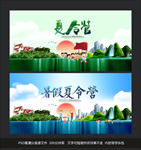 夏令营
