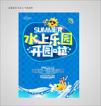 水上乐园海报